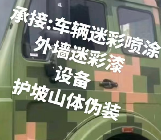 黔东南数码迷彩墙喷涂是一种特殊的喷涂技术